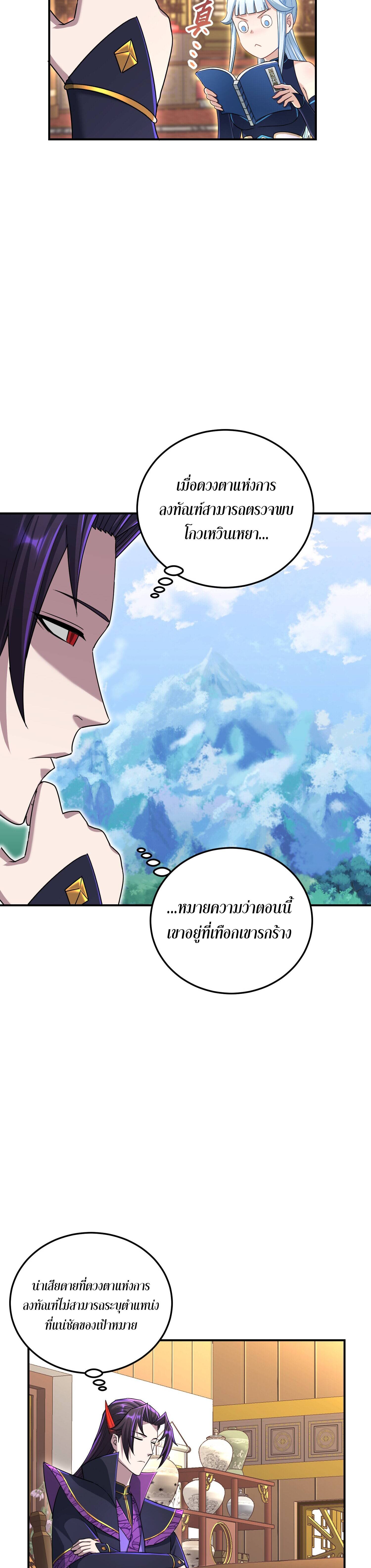 เกิดใหม่ในร่างบรรพบุรุษลัทธิมาร(จบ) ตอนที่ 16 หน้า 45