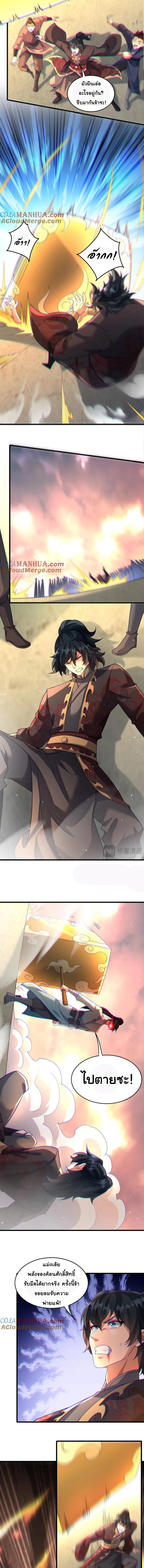 เทพเซียนหมื่นวิถี ตอนที่ 58 หน้า 4