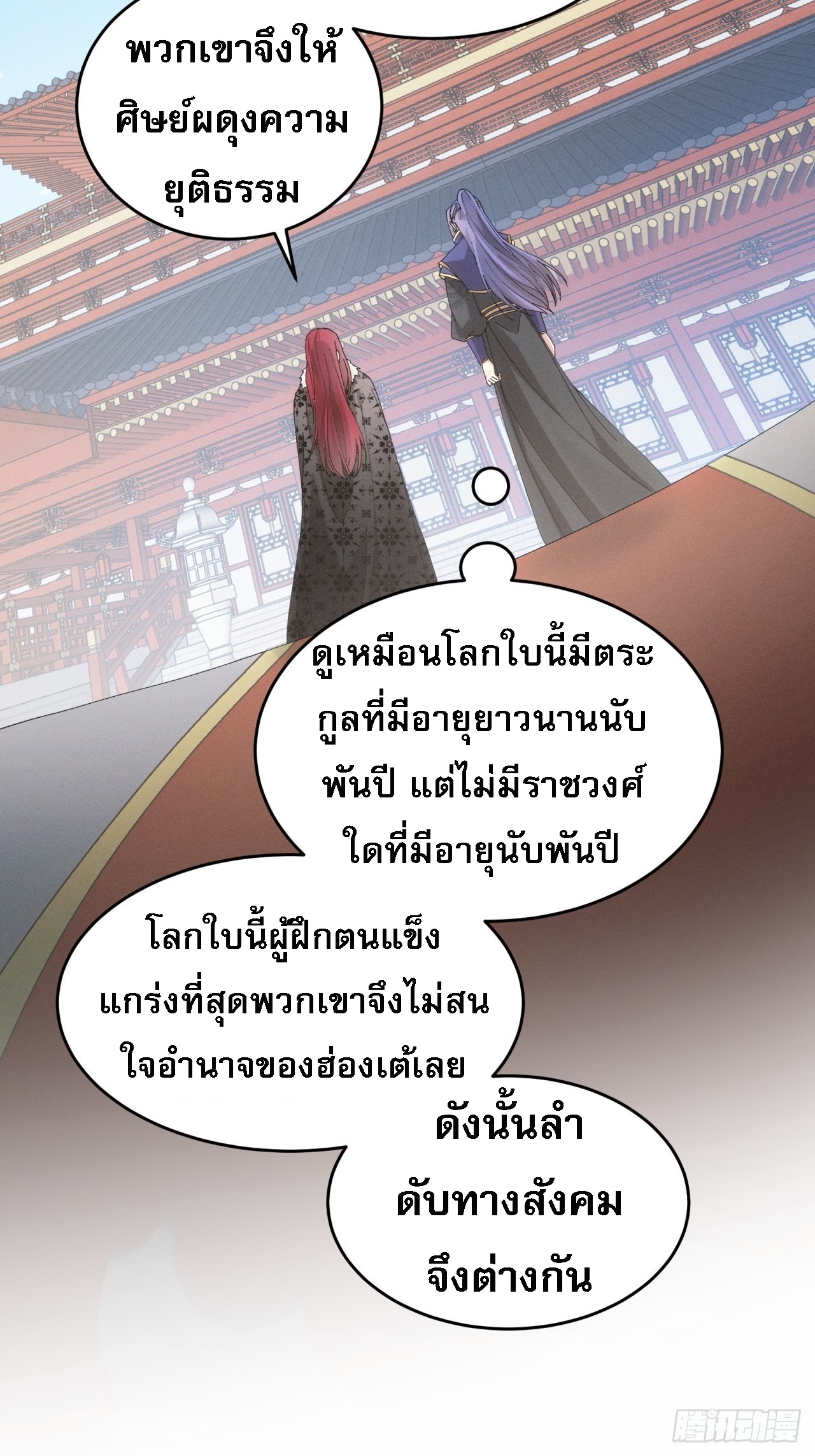 ข้าจะกำหนดชะตาตัวเอง ทันจีน ตอนที่ 154 หน้า 23
