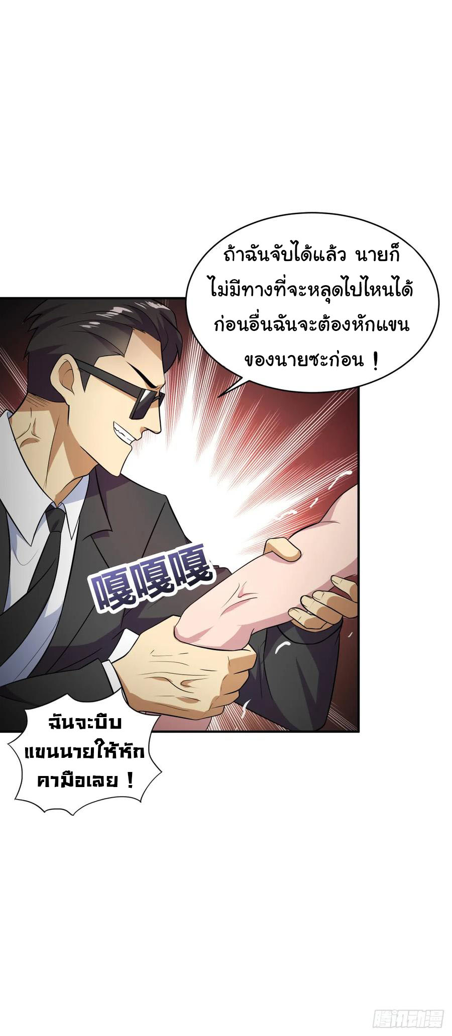 ระบบไลฟ์สด เจ้าพ่อสายเปย์ ตอนที่ 12 หน้า 5