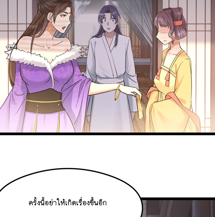 The strongest son-in-law chaos the three worlds ตอนที่ 3 หน้า 34