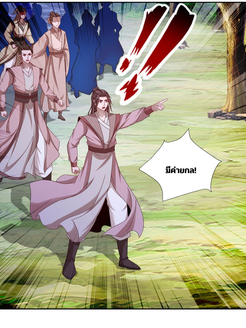 จักรพรรดิวิญญาณศักดิ์สิทธิ์ (ทันจีน) ตอนที่ 325 หน้า 27