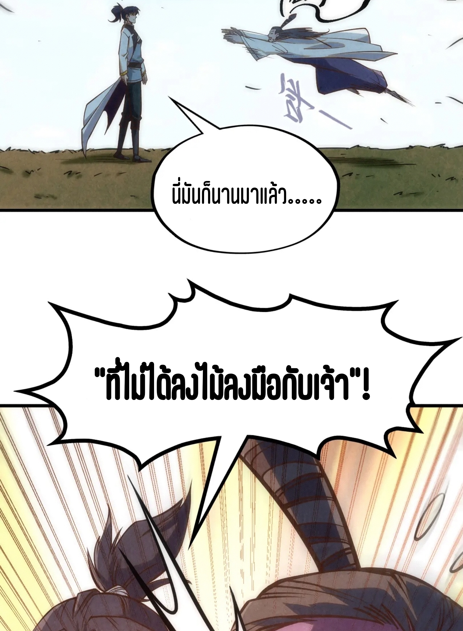 มหาเทพนิรันดร์กาล ตอนที่ 110 หน้า 28