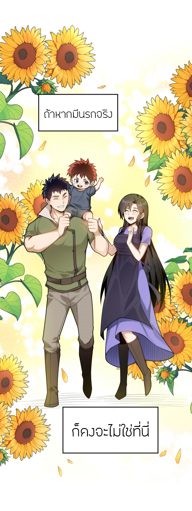 การกลับชาติมาเกิดของมังกร ตอนที่ 1 หน้า 14