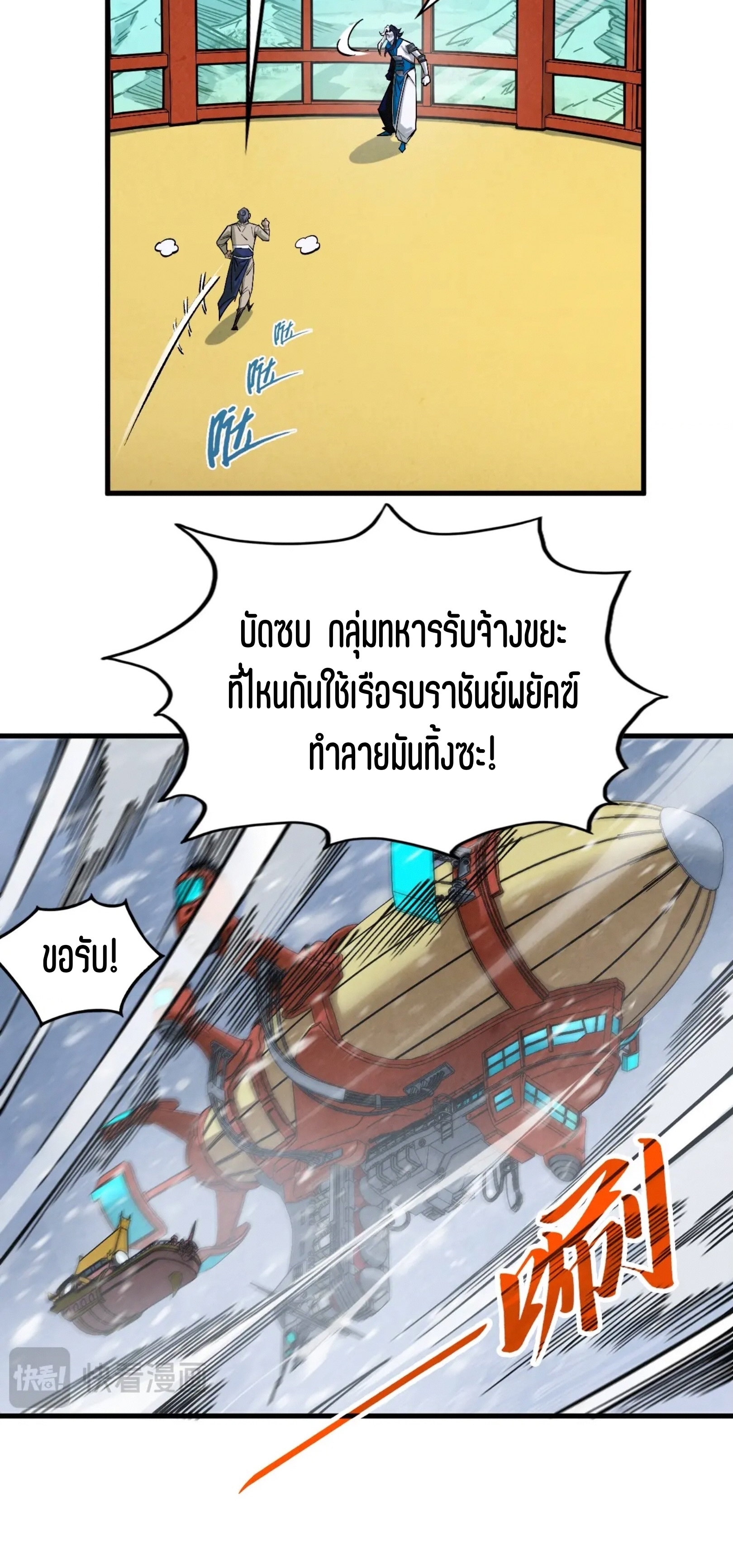 มหาเทพนิรันดร์กาล ตอนที่ 243 หน้า 41
