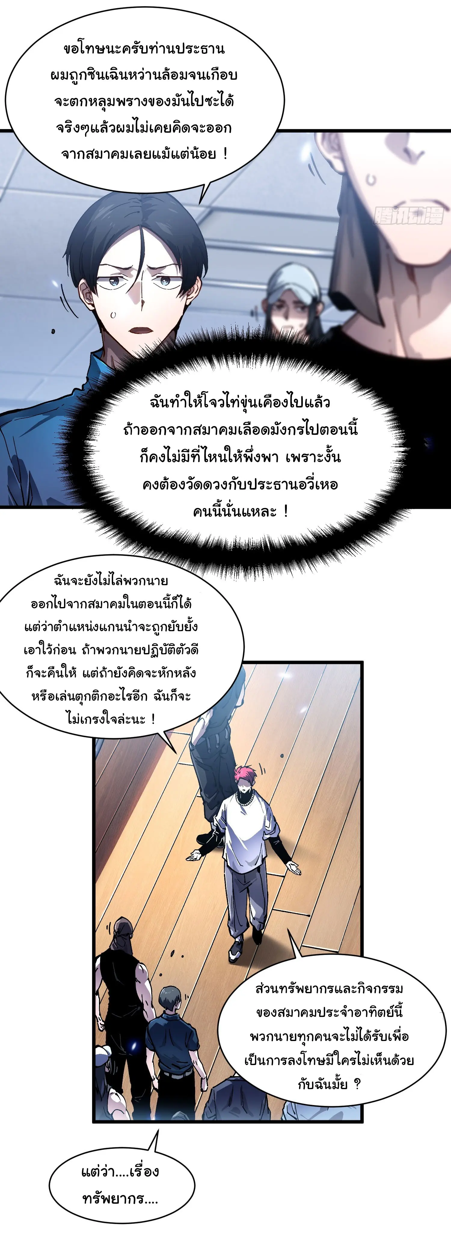 ( อ่านฟรี 80 ตอน ) ขอให้ข้าเป็นราชาเเห่งเหล่ามอนเตอร์ ( Martial Evolution Start by Awakening the King of Monsters ) ตอนที่ 69 หน้า 3