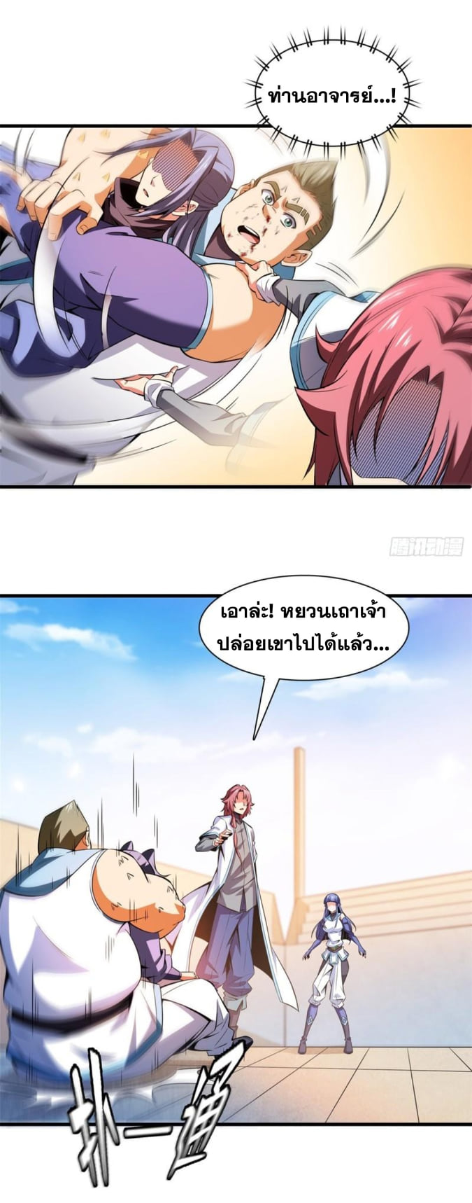 Library Of Heaven's Path ตอนที่ 132 หน้า 9