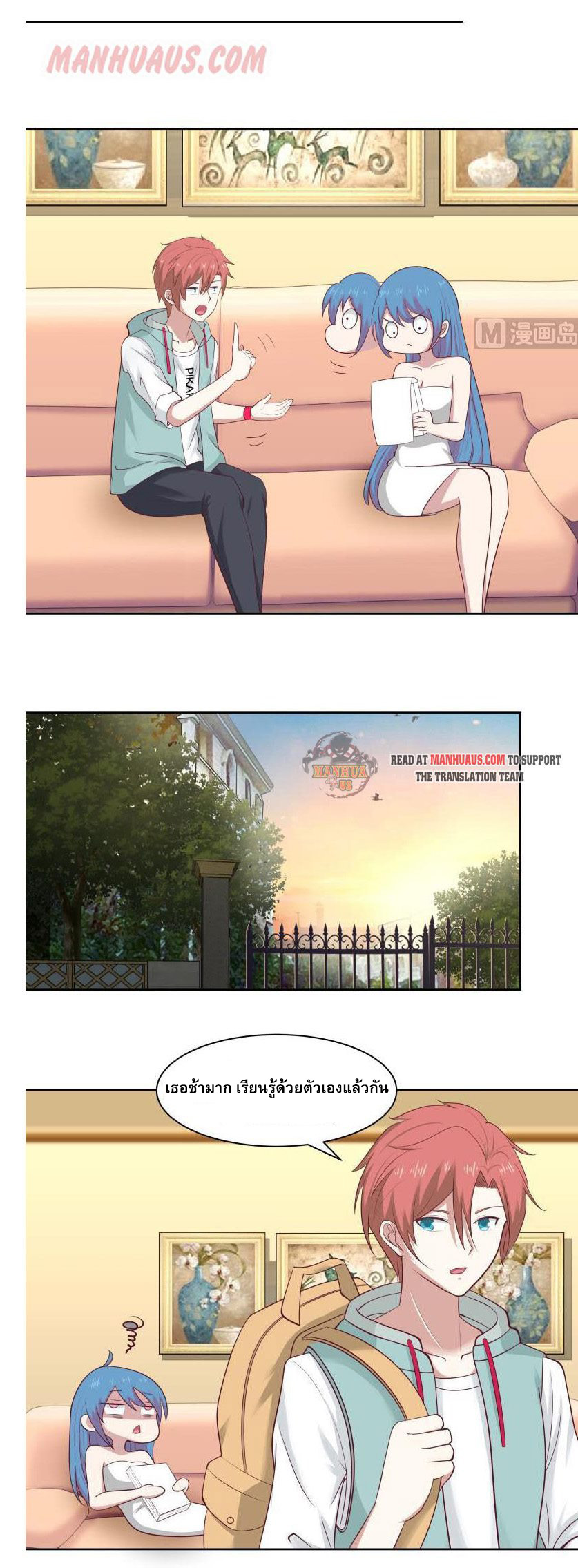 I have dragon in my body ตอนที่ 20 หน้า 2