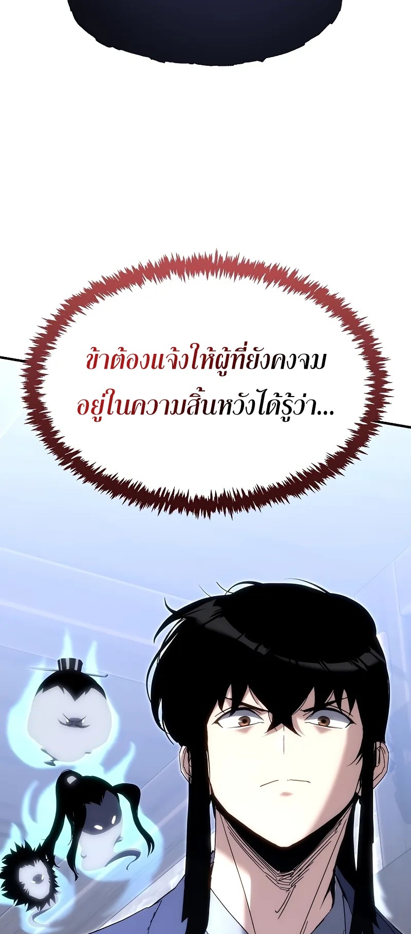 ตำนานการจุติใหม่ของเทพมาร ตอนที่ 4 หน้า 88