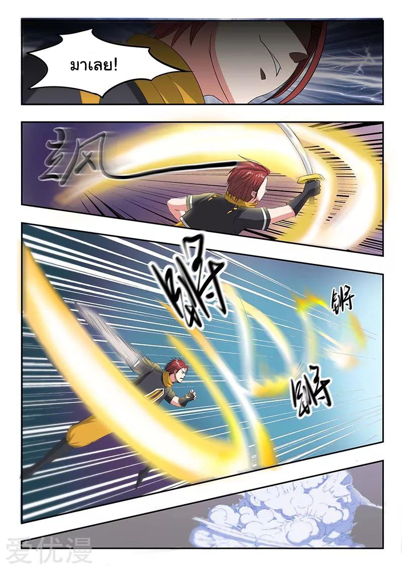 Martial Master  ปรมาจารย์การต่อสู้ ตอนที่ 122 หน้า 3