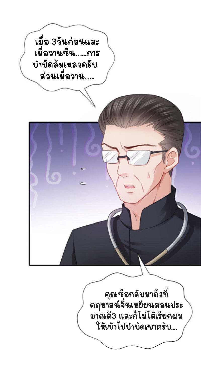 (ชนจีน)Perfect Secret Love The Bad New Wife Is a Little Sweet ตอนที่ 21 หน้า 20