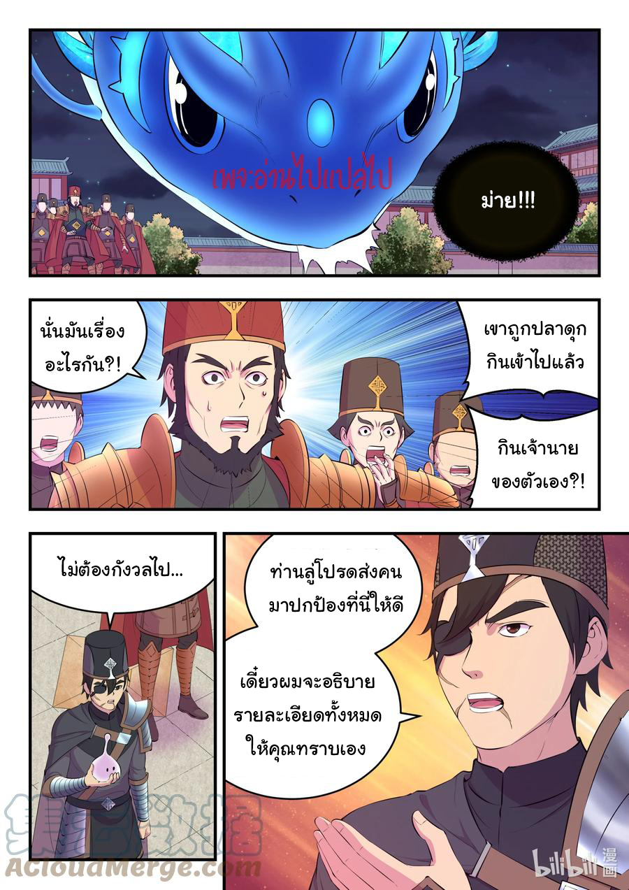 King of Spirit beast - ราชาแห่งสัตว์วิญญาณ ตอนที่ 138 หน้า 16