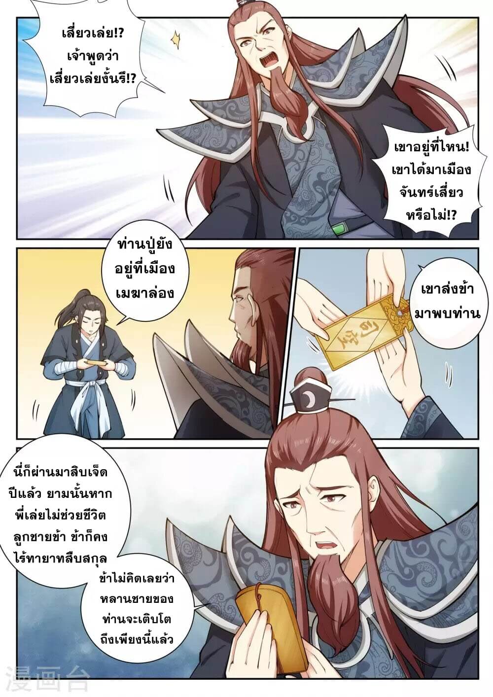 Against the Gods - อสูรพลิกฟ้า ตอนที่ 53 หน้า 3