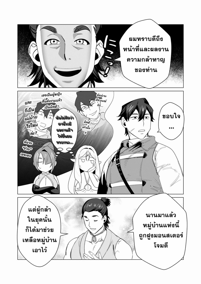 Yuusha-sama wa Houshuu ni Hitozuma wo go Kibou desu ตอนที่ 6 หน้า 9