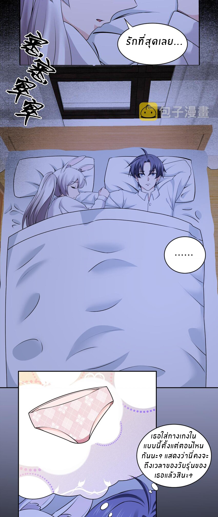 แม่สาวกระต่ายขาว (ชนต้นฉบับ) ตอนที่ 3 หน้า 21