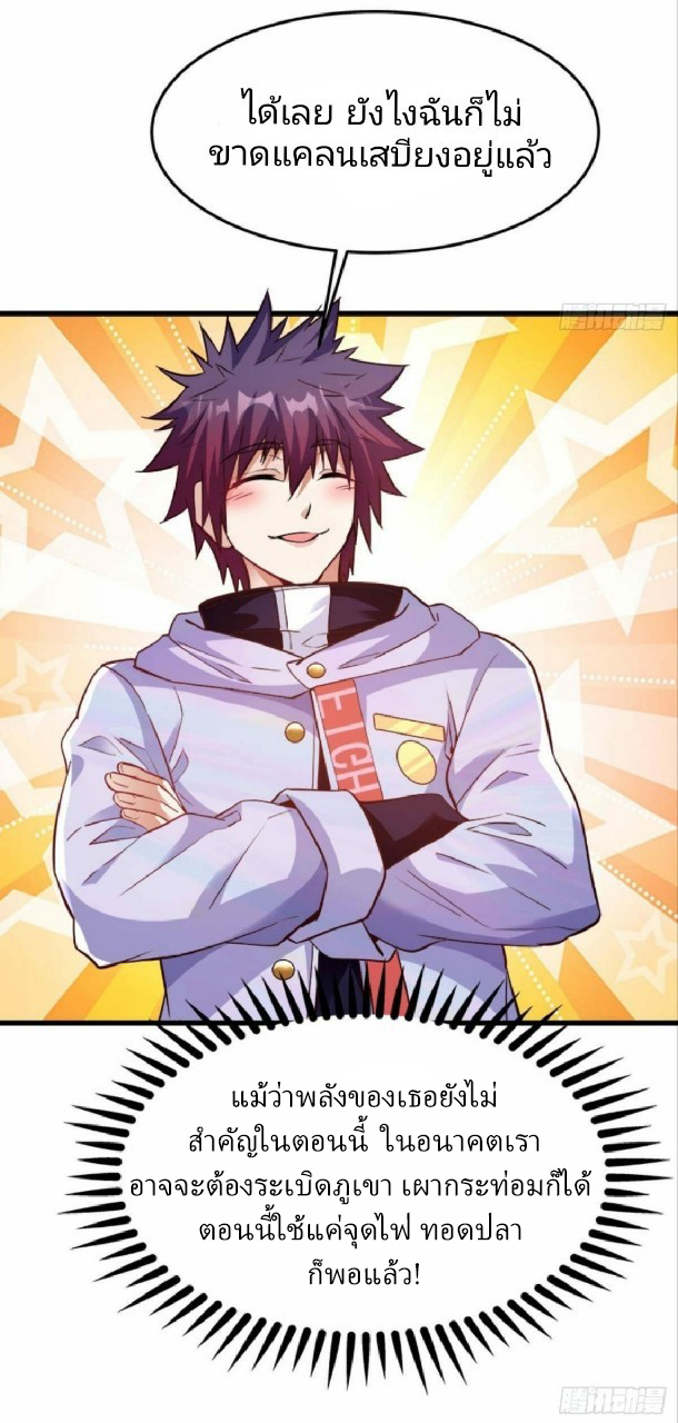 ผมพึ่งกลายเป็นคนรวยที่สุดในวันสิ้นโลก ตอนที่ 17 หน้า 29