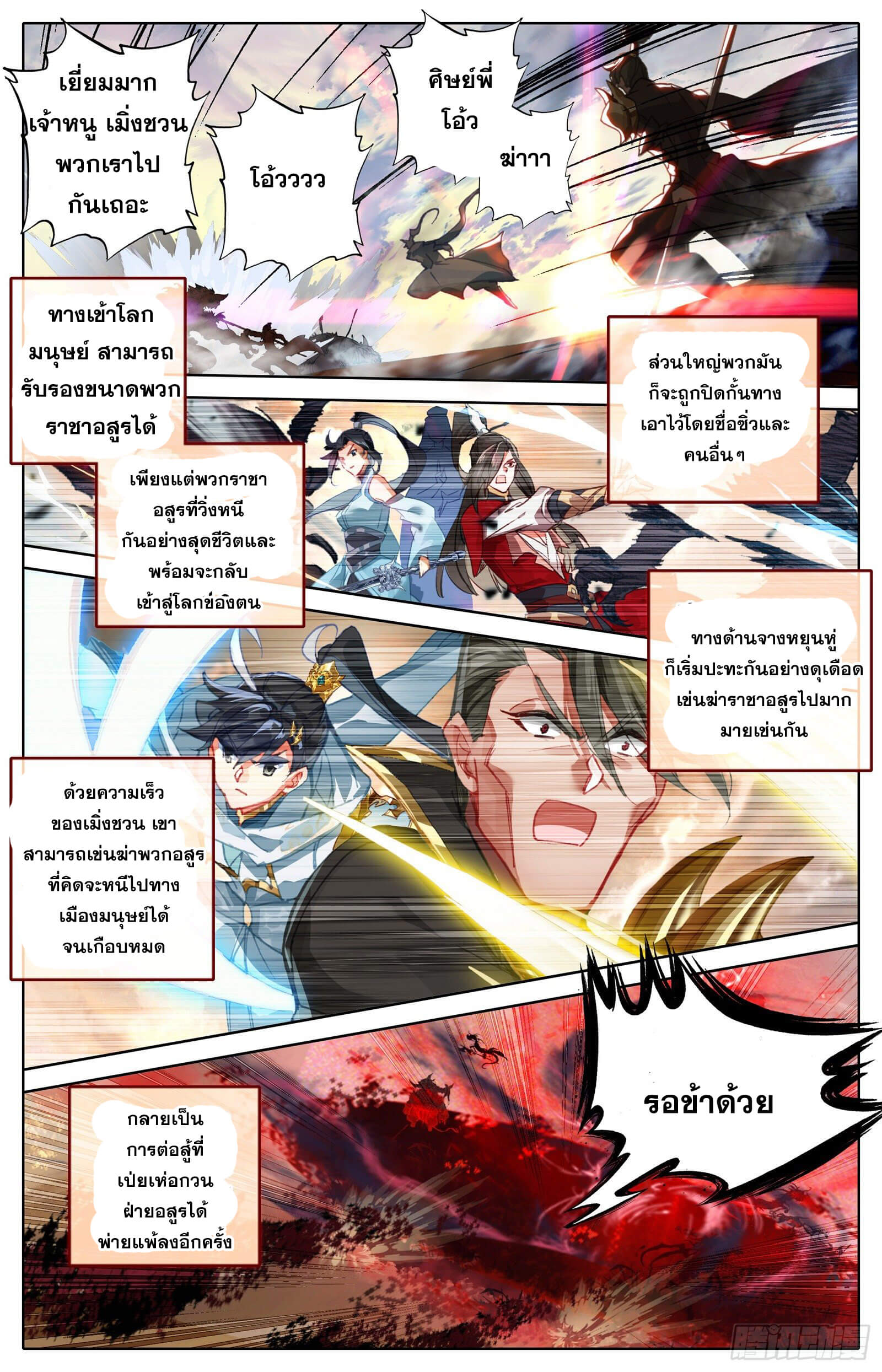 Azure Legacy (ทันจีน) ตอนที่ 98 หน้า 14