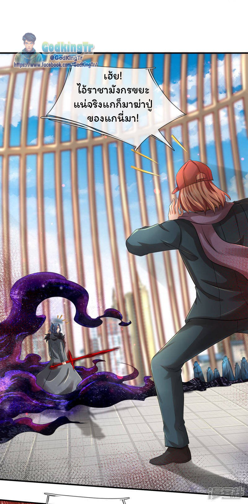 ราชาเทพนิรันดร์ (Eternal god king) ตอนที่ 244 หน้า 20