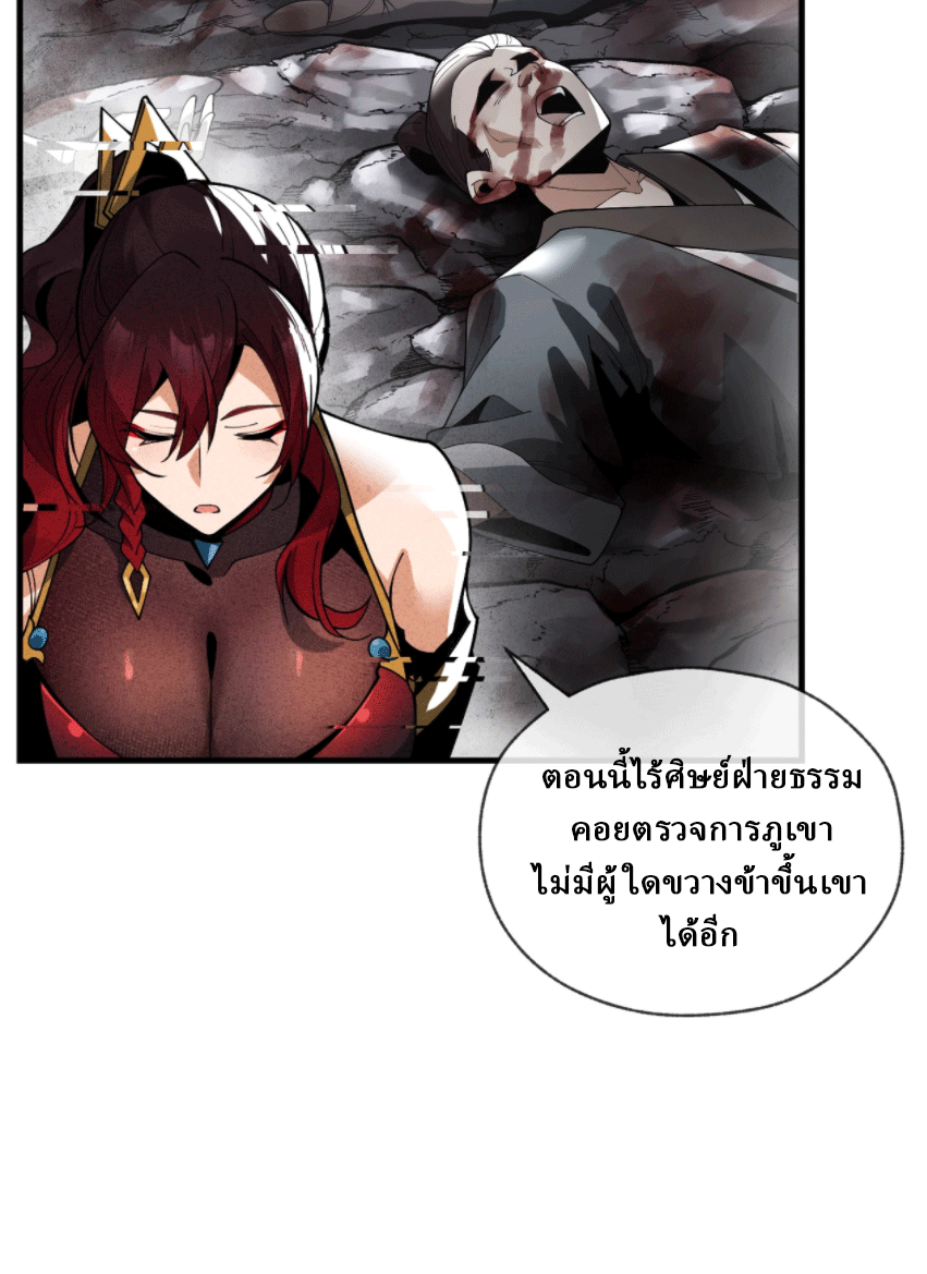 จอมมารสุดแกร่ง ล้างแค้นศิษย์ทรยศ ตอนที่ 5 หน้า 35