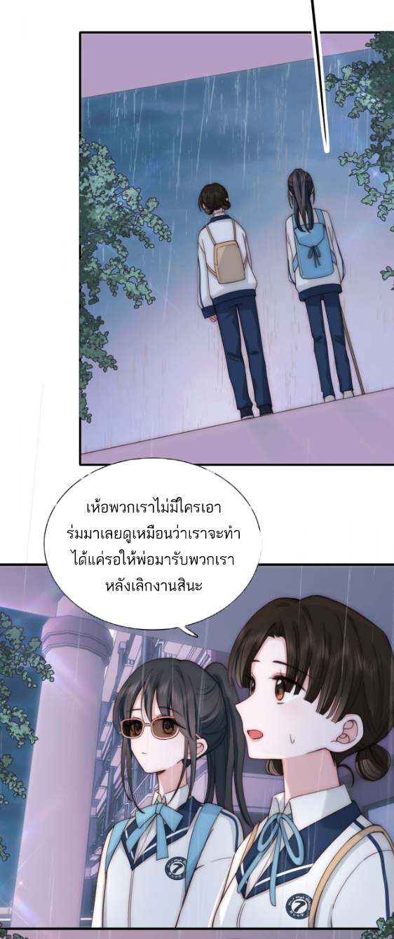 เพียงรัก Only Love ตอนที่ 8 หน้า 28