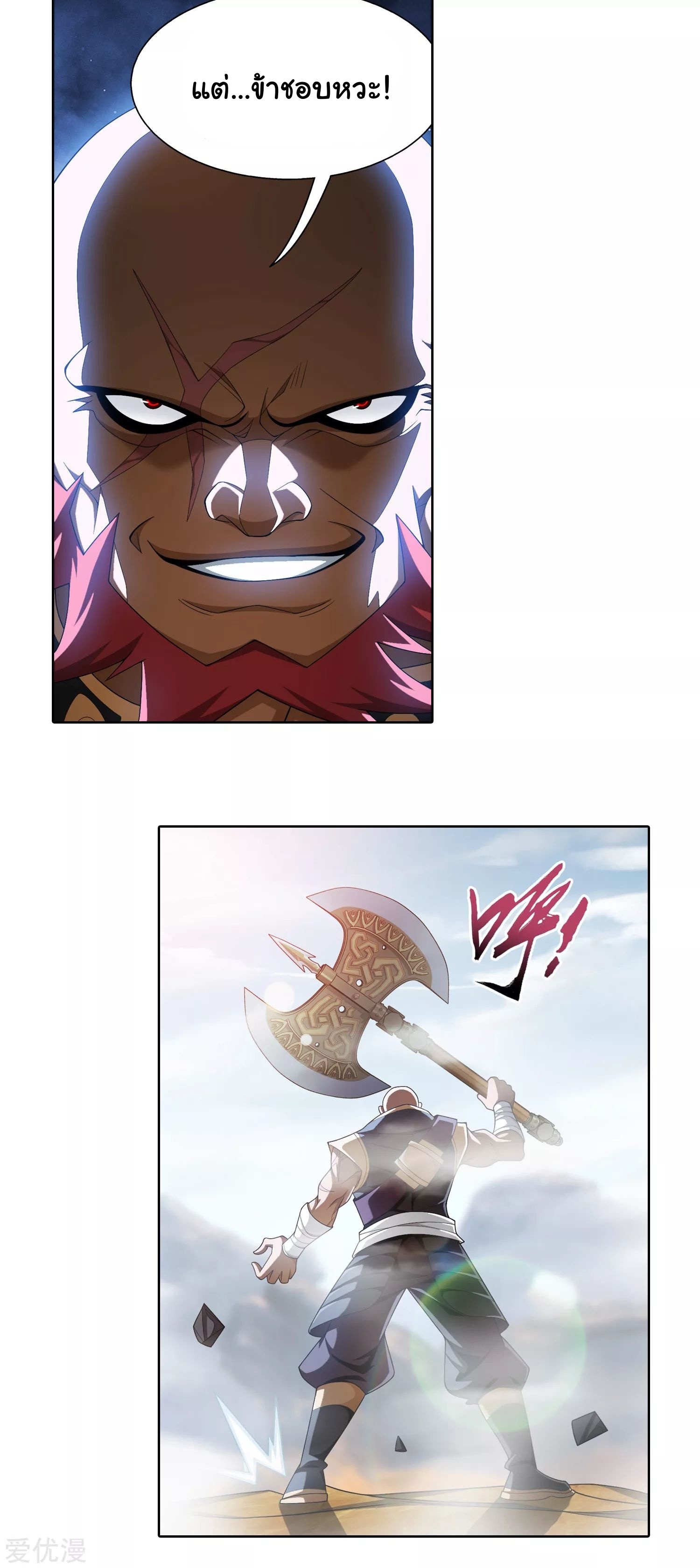 Da Zhu Zai ศึกปรมาจารย์สะท้านฟ้า (ชนจีน) ตอนที่ 238 หน้า 8