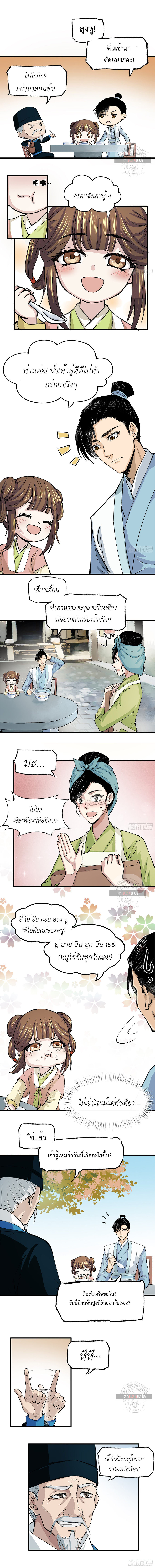 Record of Conspiracy in Ming Dynasty  บันทึกการกบฏแห่งราชวงศ์หมิง ตอนที่ 2 หน้า 10