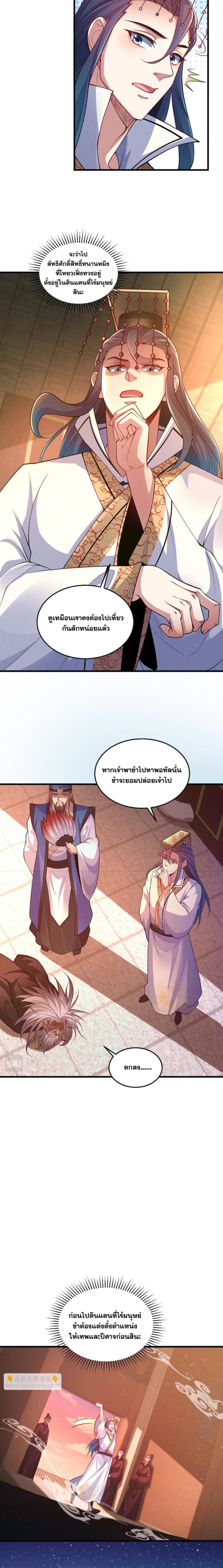 ข้ามีระบบที่สามารถอัญเชิญเทพและปีศาจได้ ตอนที่ 78 หน้า 5