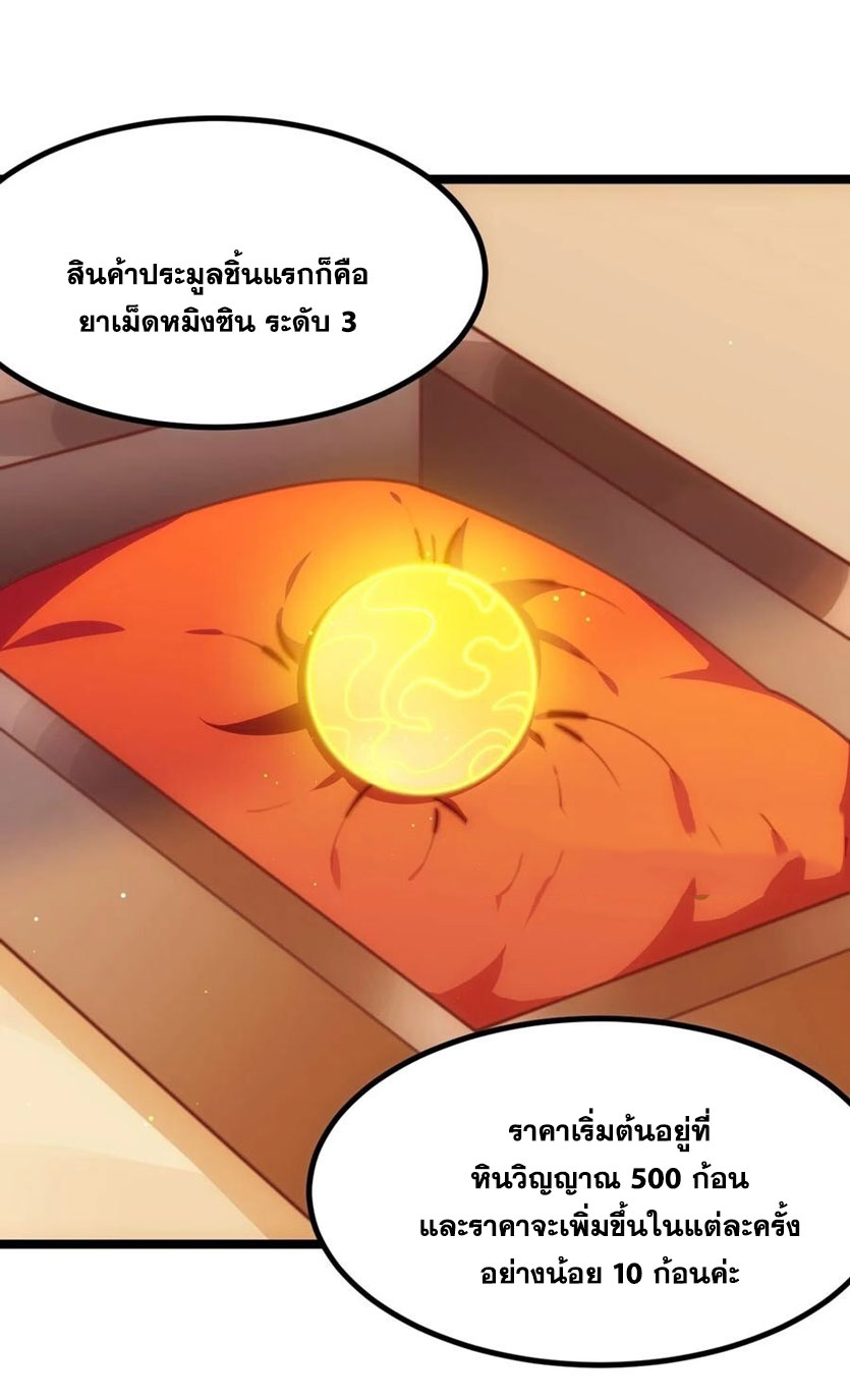 คนชอบธรรมอย่างผม ถูกระบบบังคับให้เป็นตัวร้าย ตอนที่ 34 หน้า 18
