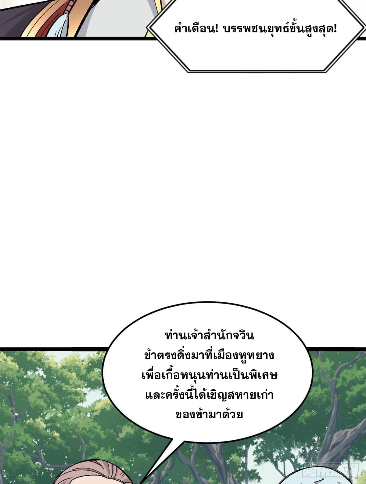 นิกายที่แข็งแกร่งที่สุด (ทันจีน) ตอนที่ 87 หน้า 17