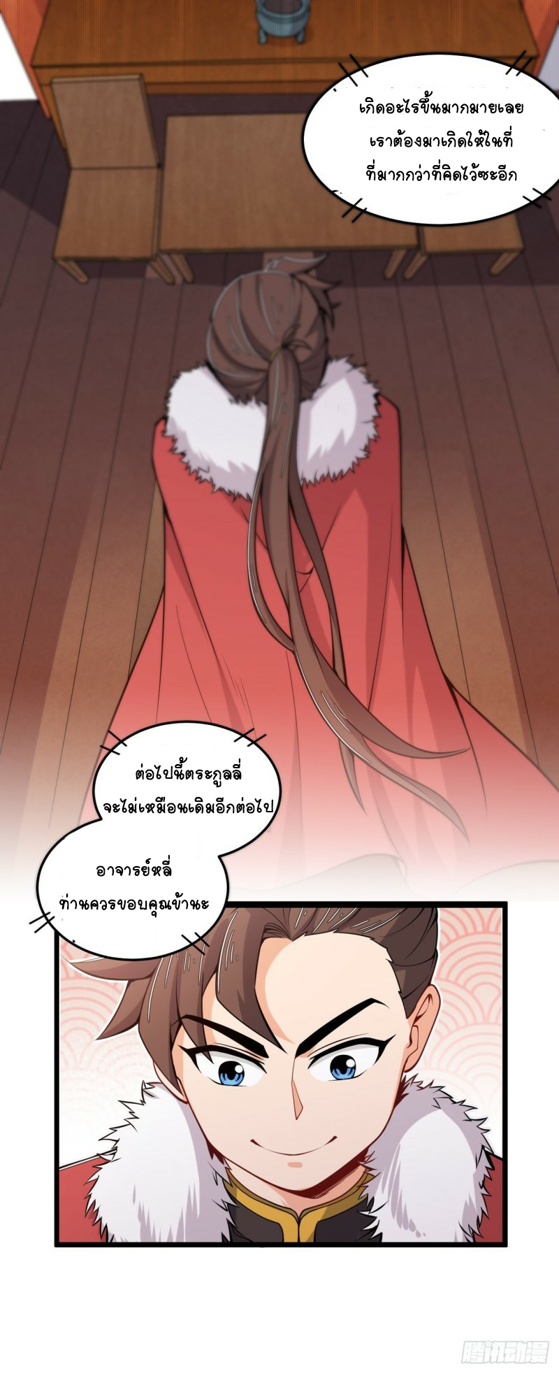 อาณาจักรสัตว์อสูรแห่งจิตวิญญาณ ตอนที่ 34 หน้า 24