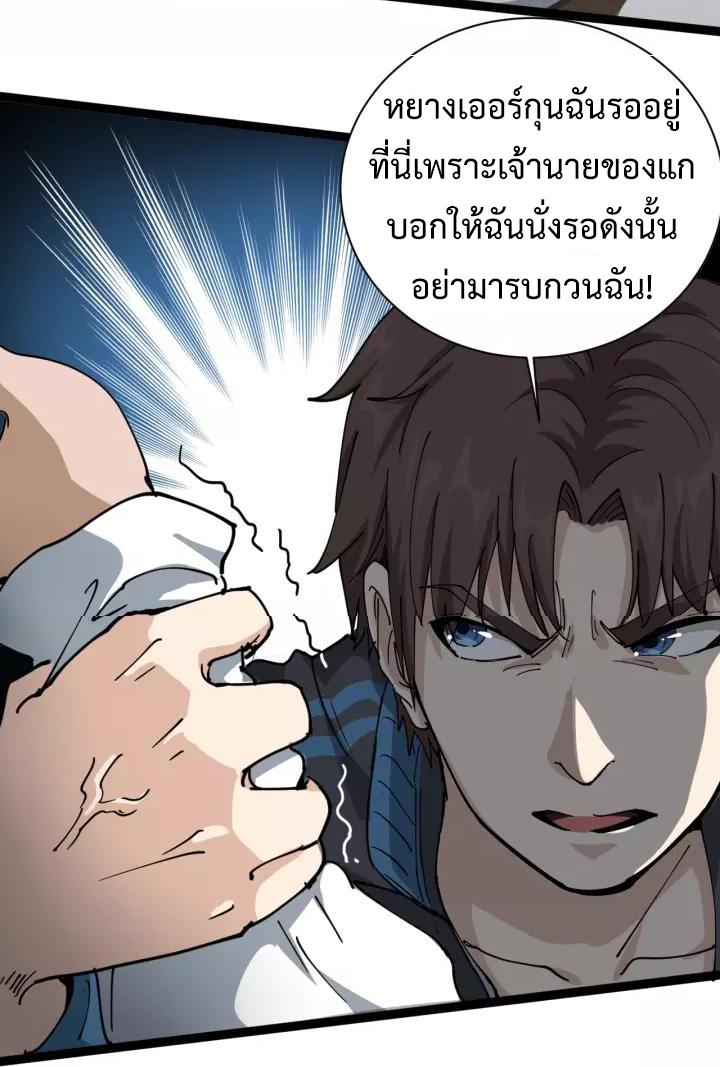 หมอเกรียนเซียนพิษ ตอนที่ 18 หน้า 47