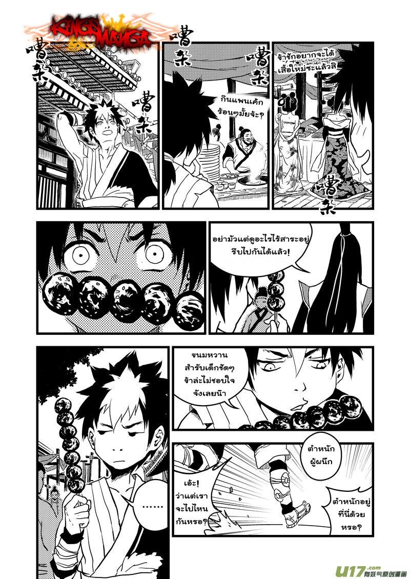 พยัคฆ์ X กระเรียน มหาเวทย์ผนึกมาร ตอนที่ 11 หน้า 7