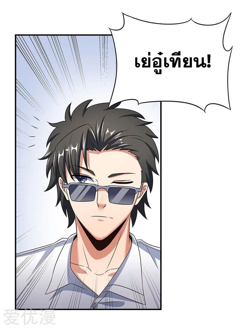 โครตเกรียนเซียนโอสด ตอนที่ 46 หน้า 8