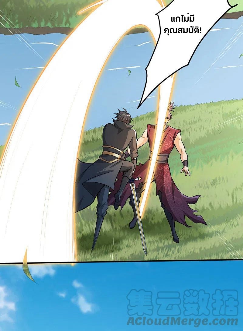 One Sword Reigns Supreme ตอนที่ 125 หน้า 22