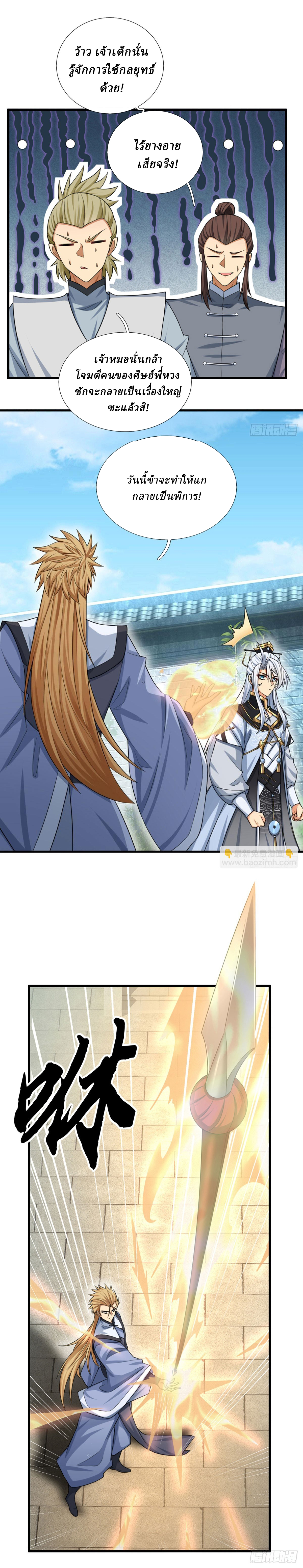 When My Organs Awakened, I Suddenly Became Invincible ตอนที่ 17 หน้า 12
