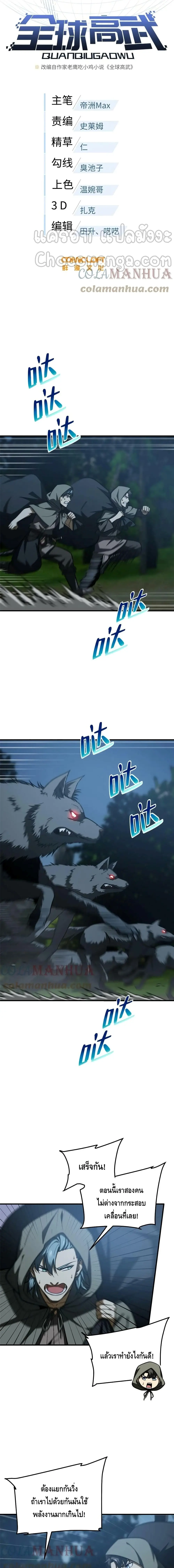 [ชนจีน] ระบบจอมยุทธ์สุดโกงแห่งโลกคู่ขนาน - Global Martial Arts ตอนที่ 192 หน้า 2