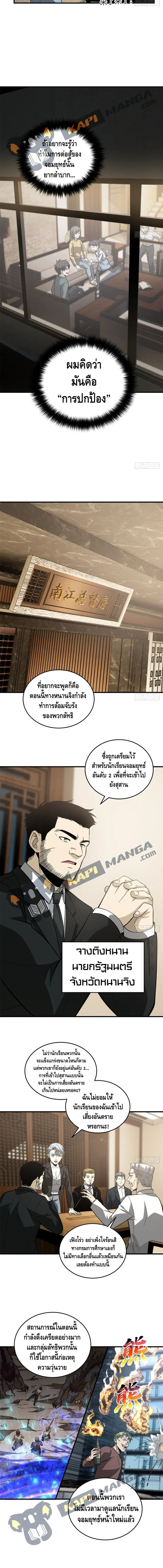 [ชนจีน] ระบบจอมยุทธ์สุดโกงแห่งโลกคู่ขนาน - Global Martial Arts ตอนที่ 85 หน้า 8