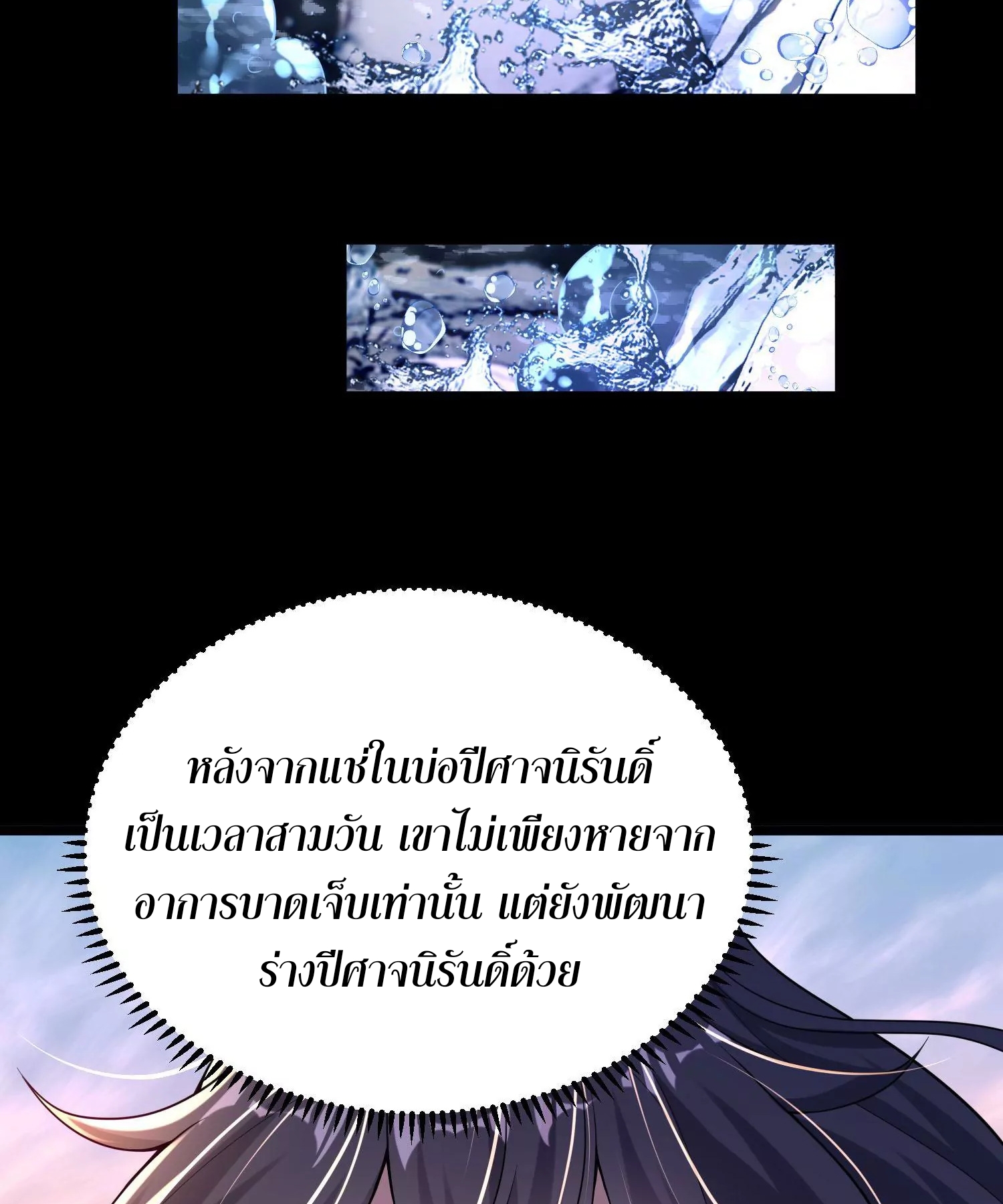 ท้าทายดินแดนพระเจ้า ตอนที่ 14 หน้า 98