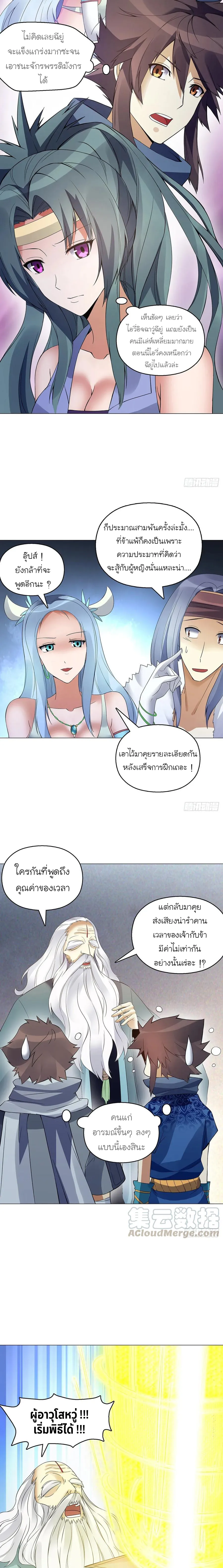 (จบ) Heavenly God Mnemonic (กำเนิดใหม่เทพวรยุทธตระกูลหยาง) ตอนที่ 25 หน้า 37