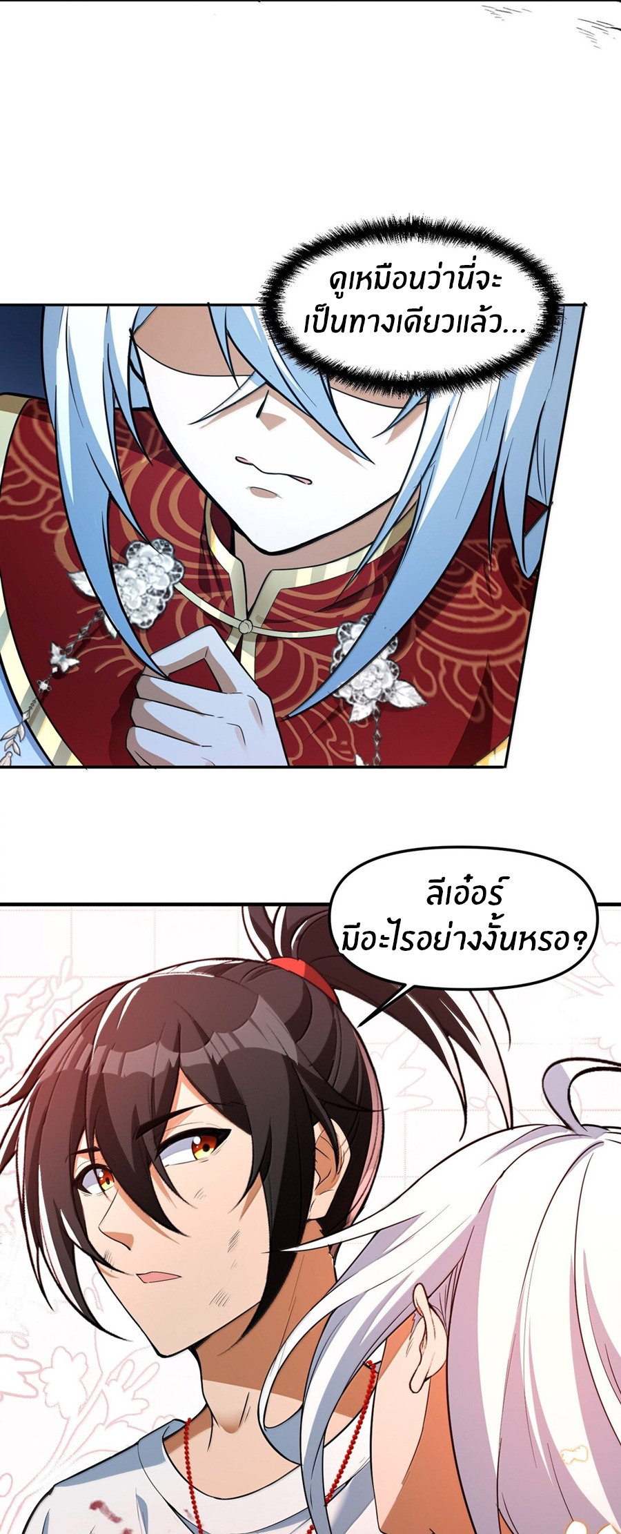 During the live broadcast, I proposed to the female ghost - she really agreed?! ตอนที่ 51 หน้า 46