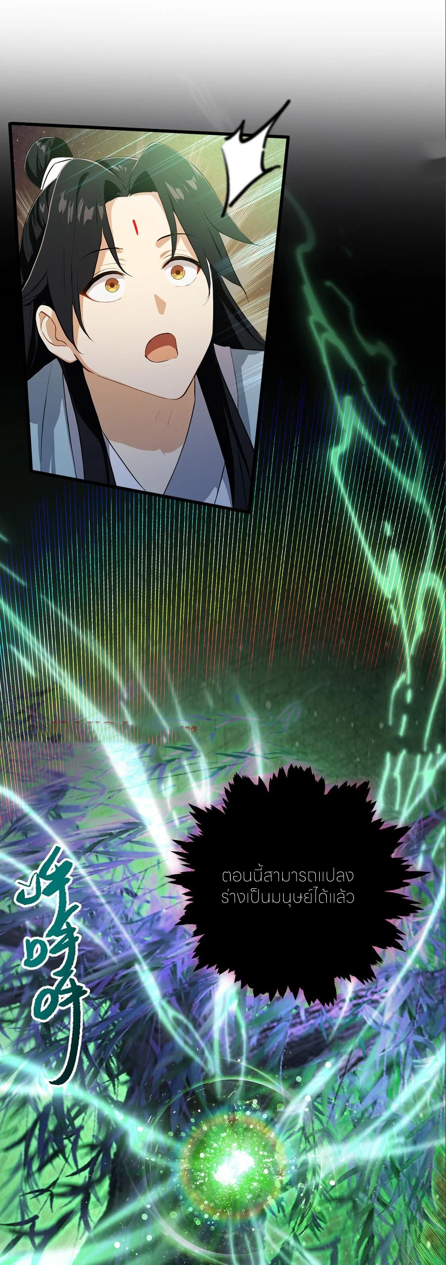 ฉันเป็นไม่รู้ตัวเองว่าโหด~ ตอนที่ 90 หน้า 39