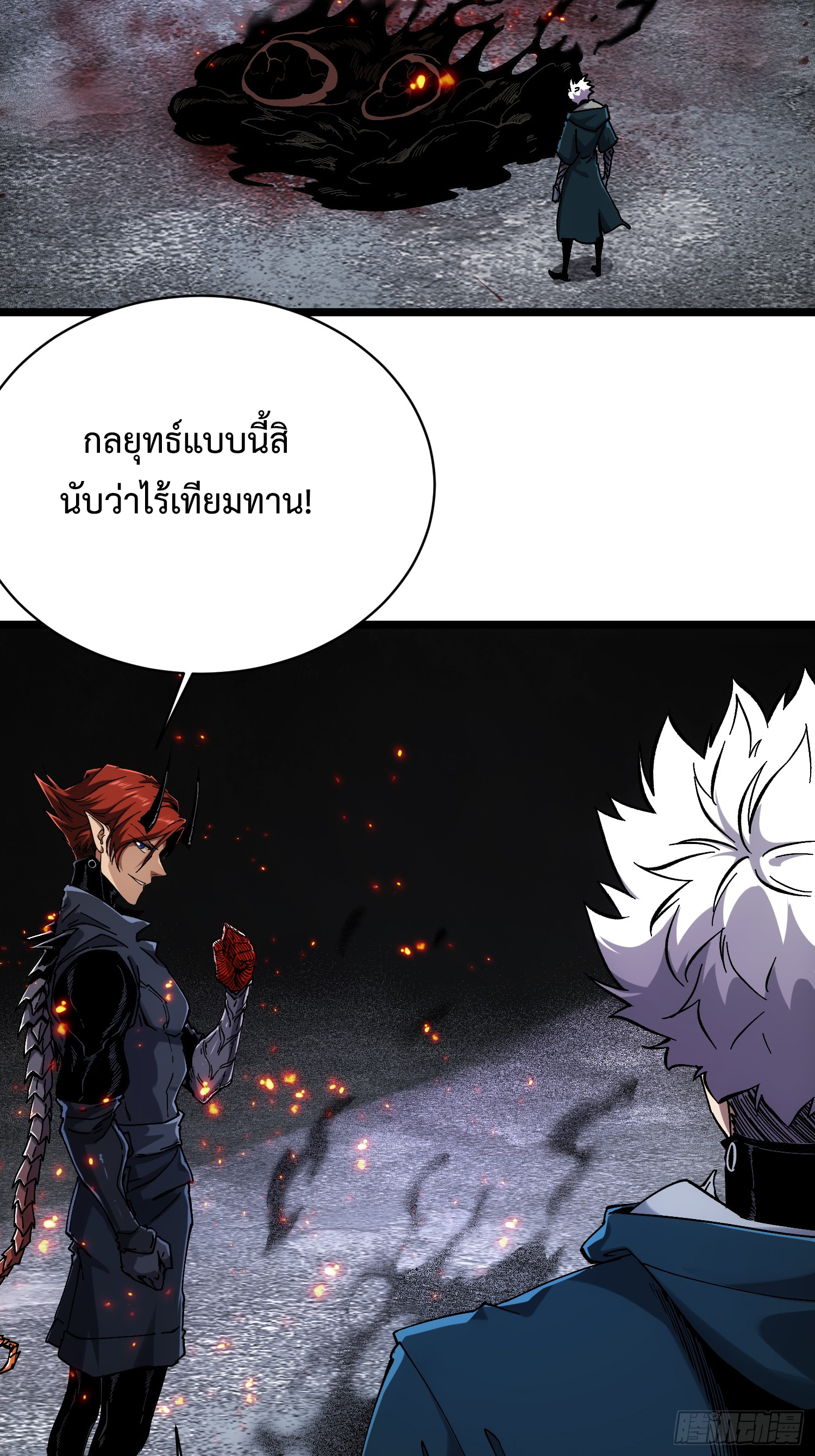 ถ้าหากไม่ตาย ข้าก็จะครองโลกปีศาจ! ตอนที่ 7 หน้า 36