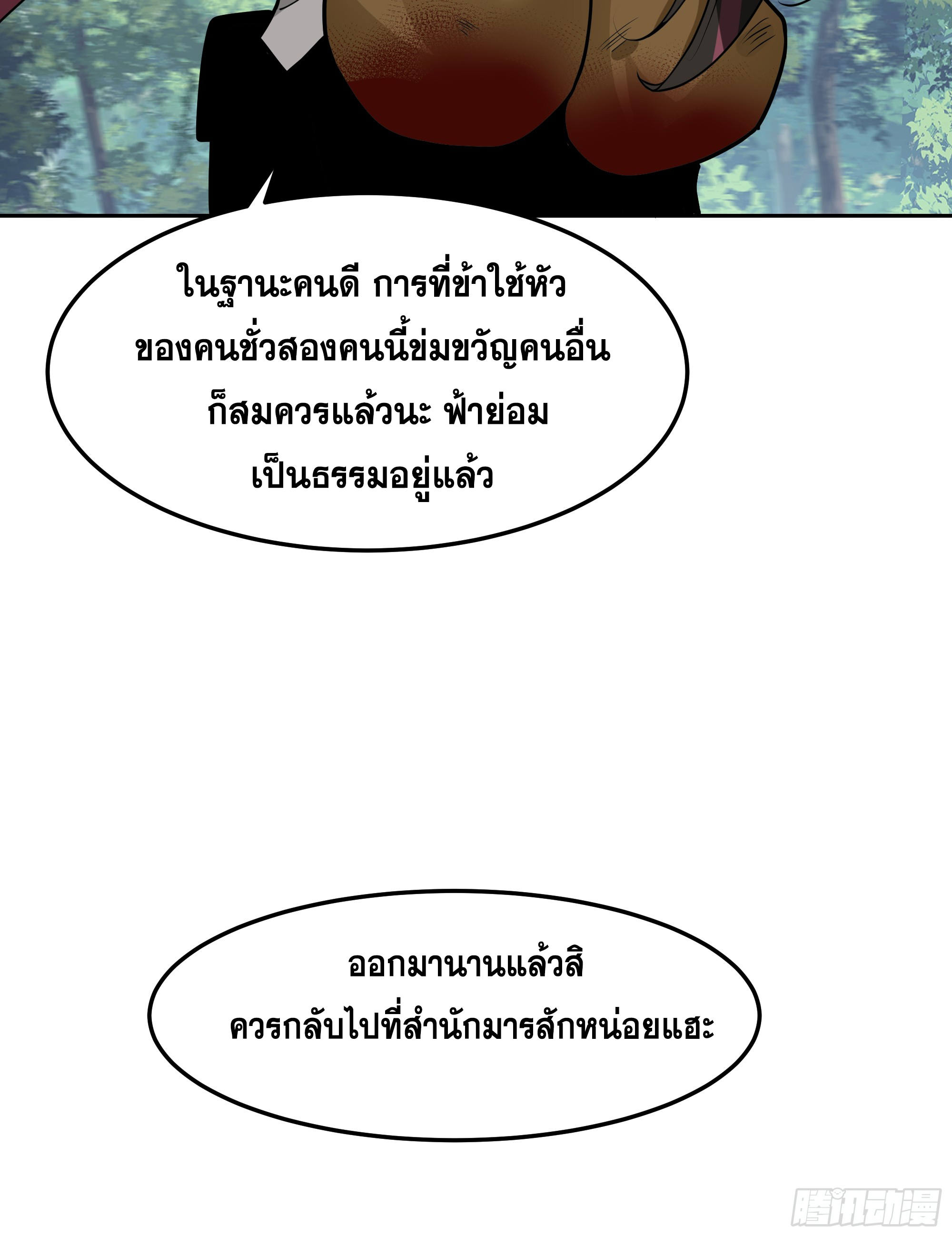 เซียนกระบี่พลังนิวเคลียร์(การ์ตูน) ตอนที่ 9 หน้า 19