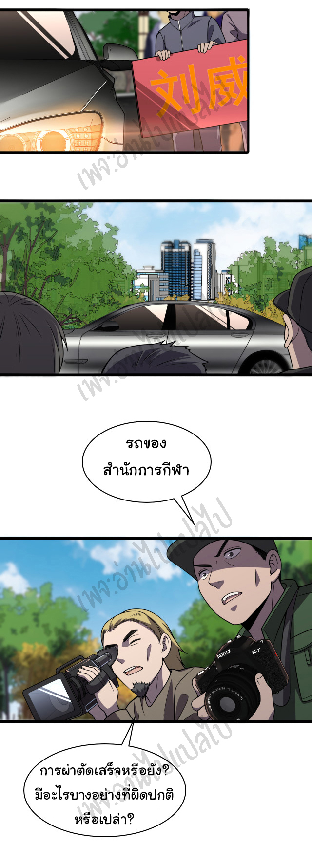 สุดยอดระบบของหมอหลิงหรัน ตอนที่ 89 หน้า 14