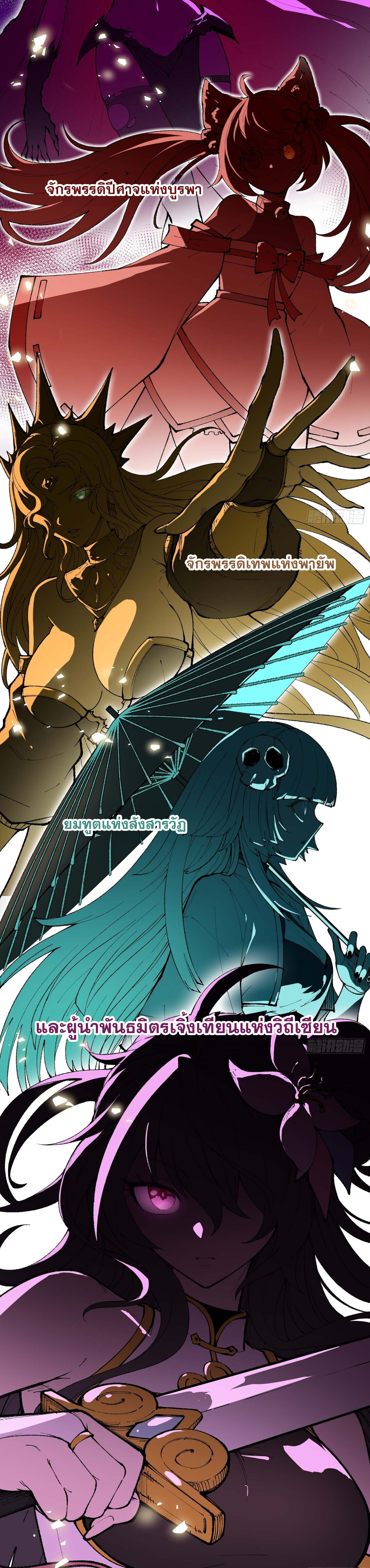 เทพนักเล่นเกมแบบฉันต้องมาติดอยู่ในโลกเกมเซียนหายนะ ตอนที่ 2 หน้า 5