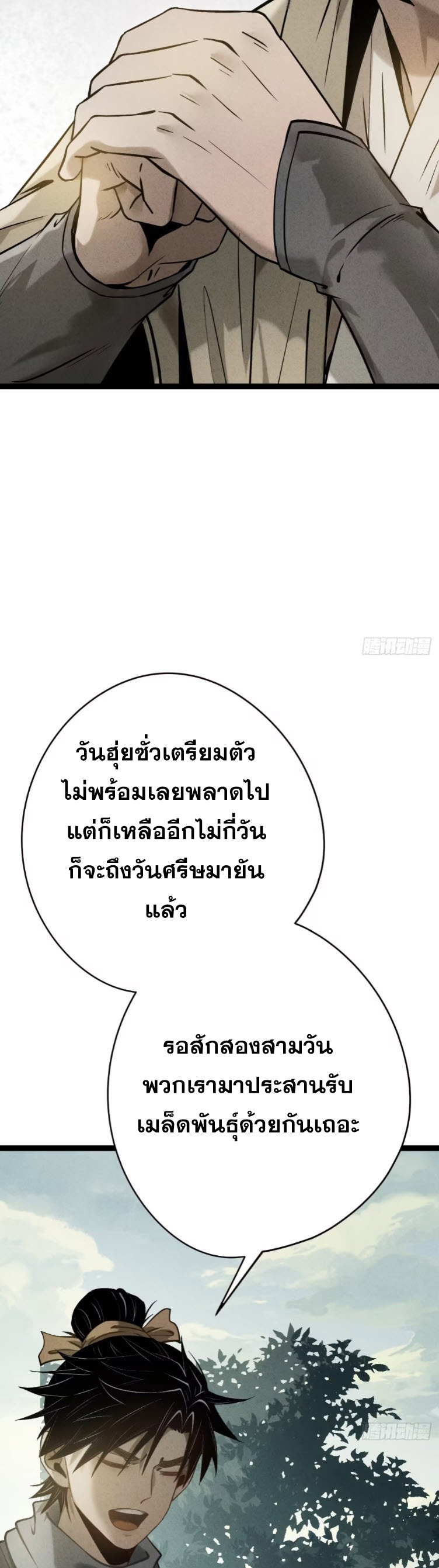 ตระกูลเซียนแห่งกระจกลึกลับ ตอนที่ 8 หน้า 71