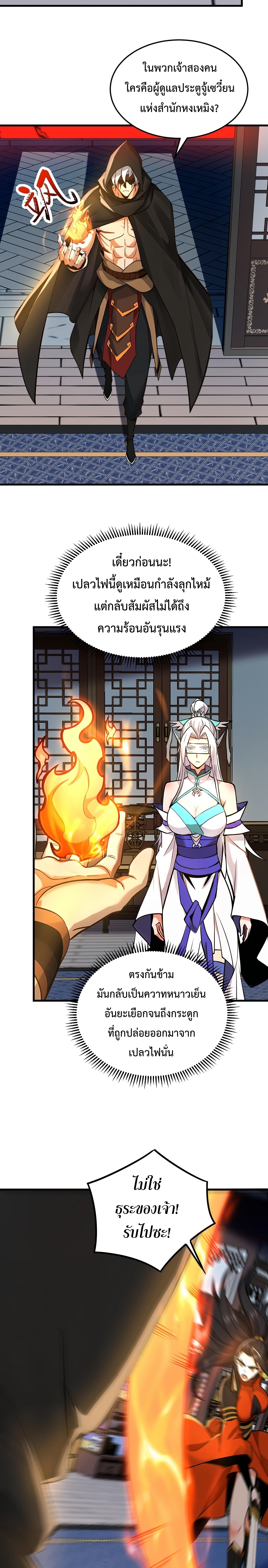 ข้าขอบ่มเพาะศิษย์แบบชิวๆ ก็แล้วกัน! (ชนจีน) ตอนที่ 159 หน้า 7