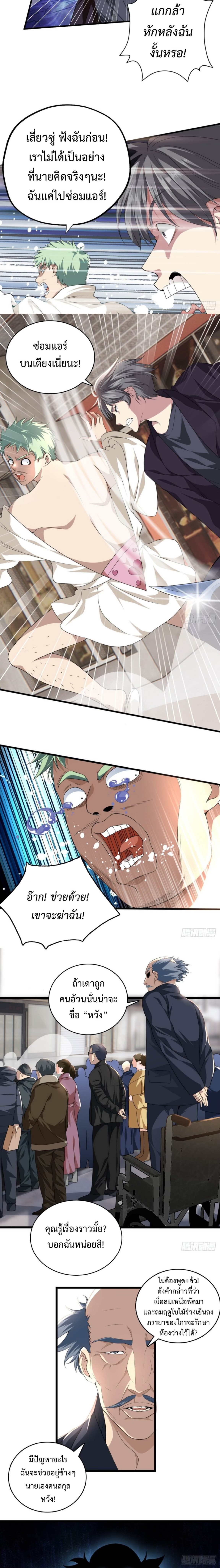 The system is at my disposal ระบบจอมเสแสร้ง ตอนที่ 1 หน้า 3