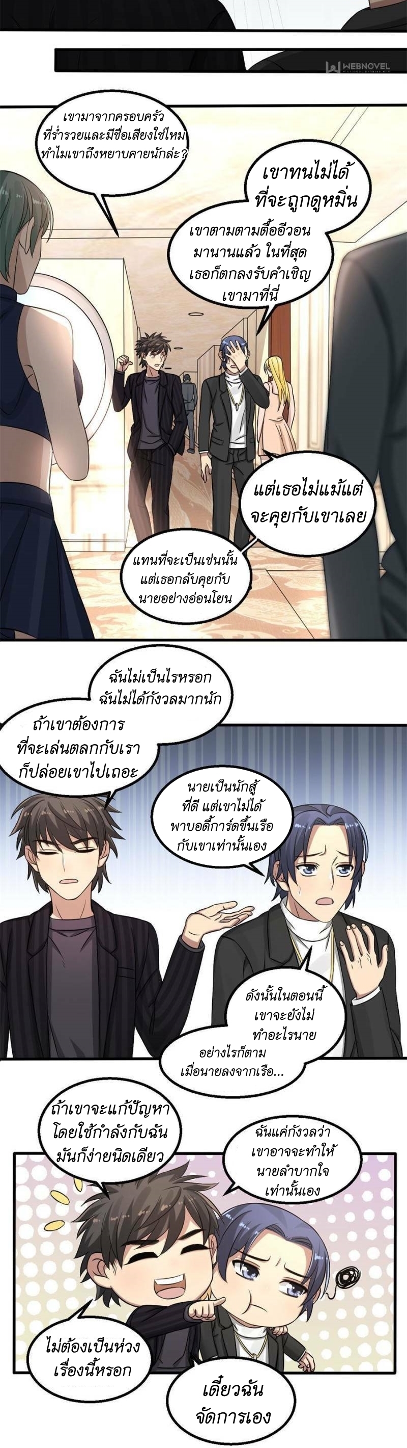 Blue and White Club ตอนที่ 13 หน้า 8