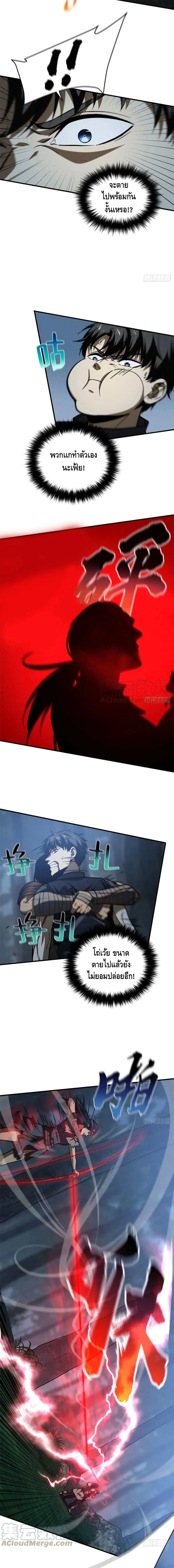 [ชนจีน] ระบบจอมยุทธ์สุดโกงแห่งโลกคู่ขนาน - Global Martial Arts ตอนที่ 132 หน้า 3